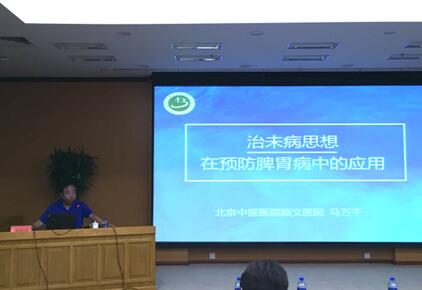 弘扬“治未病”理念 促进亚健康防治